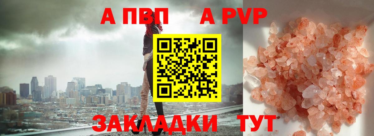 Alpha PVP Crystall Новочеркасск