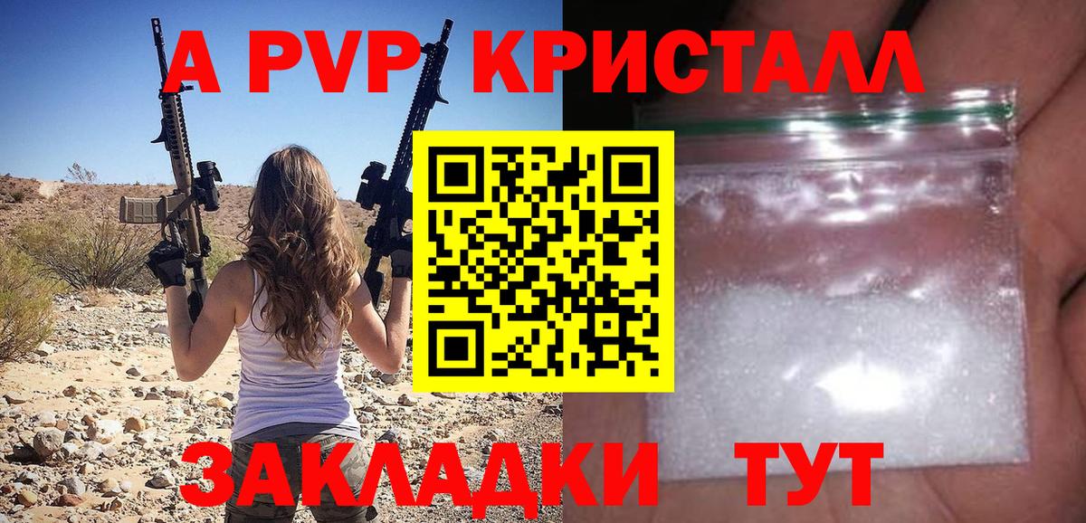 Альфа ПВП Соль  A PVP мука  Новочеркасск  Вход с VPN 