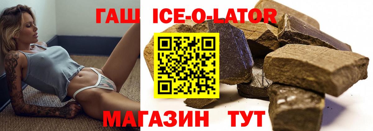 ГАШИШ  ГАШИШ Ice-O-Lator  Вход с VPN  Новочеркасск 