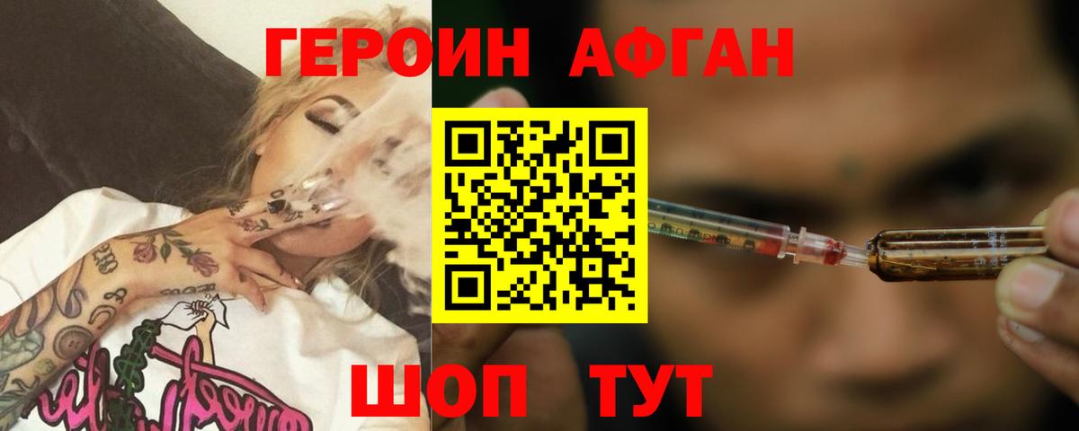 ГЕРОИН  Героин Heroin  Вход с VPN  Новочеркасск 