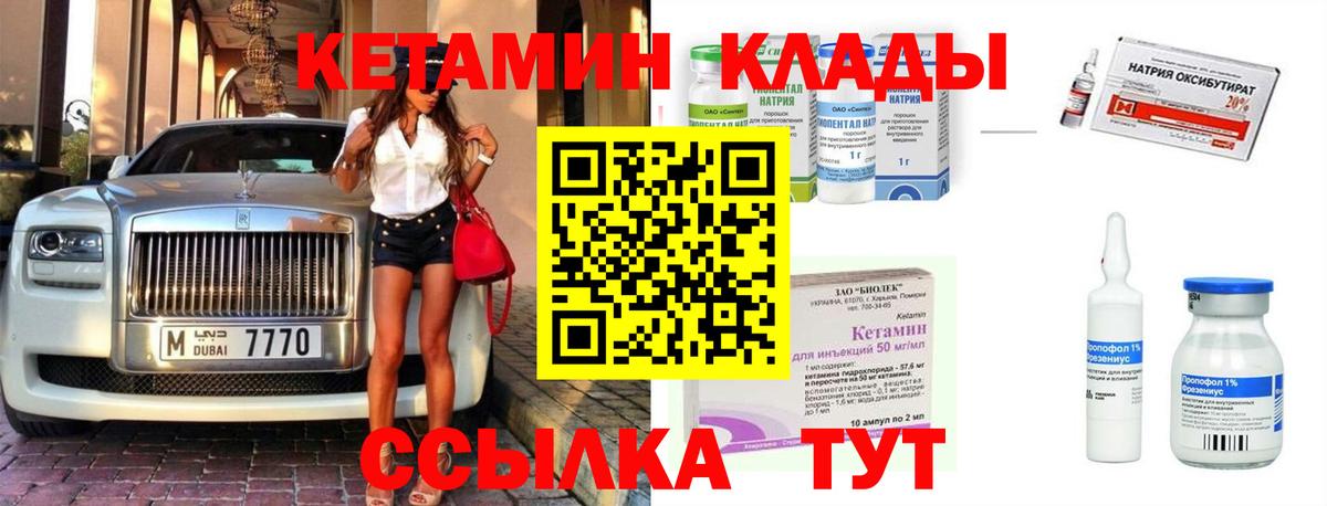 КЕТАМИН VHQ Новочеркасск