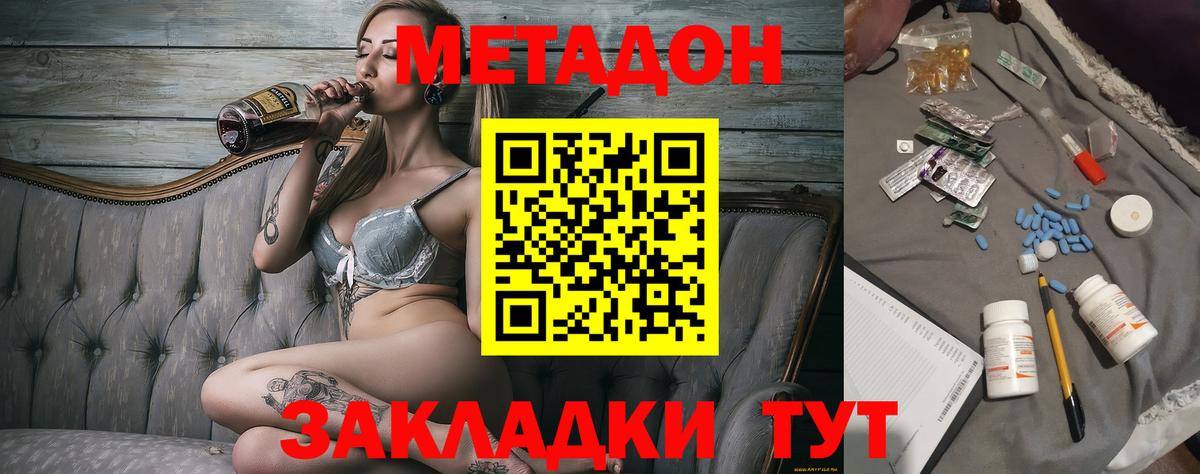 Новочеркасск  МЕТАДОН methadone  Вход с VPN 