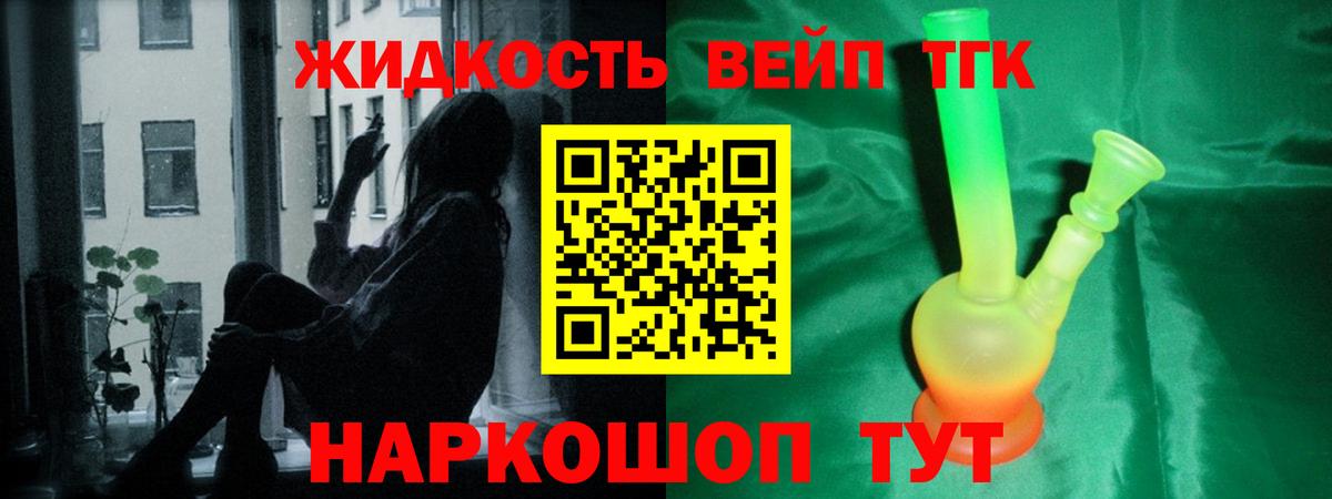 ТГК концентрат  ТГК жижа  Вход с VPN  где продают   Новочеркасск 